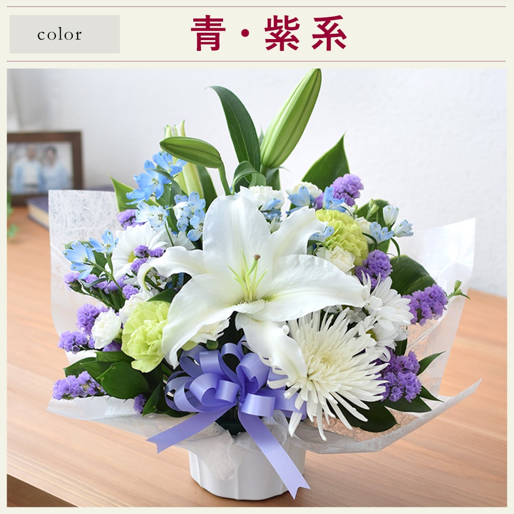 お供え 生花 アレンジメント 40cm Sサイズ 「白+青・紫」 お悔み 花 供花 仏花 枕花 フラワーアレンジメント お葬式 告別式 法事 命日 月命日 初七日 四十九日 一周忌 三回忌 七回忌 法要 ユリ 白+青・紫