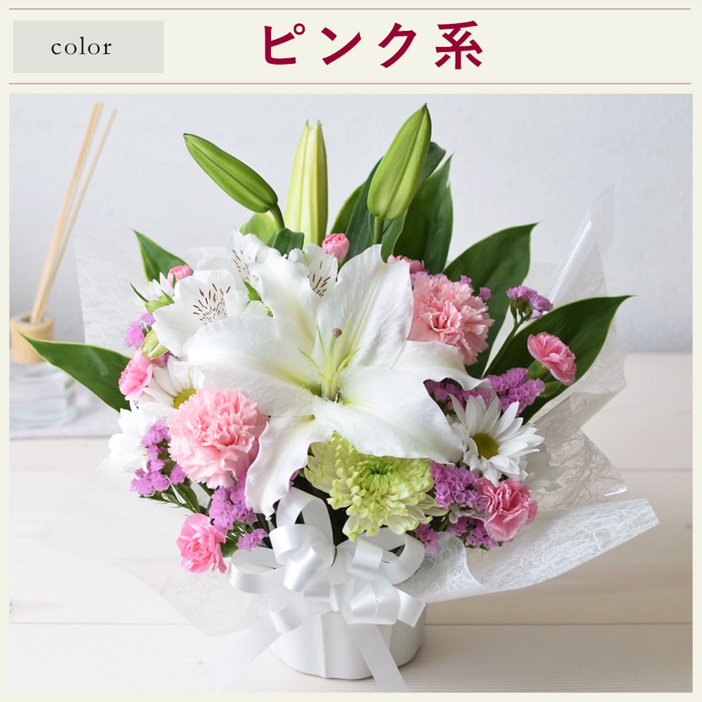 お供え 生花 アレンジメント 40cm Sサイズ 「白+ピンク」 お悔み 花 供花 仏花 枕花 フラワーアレンジメント お葬式 告別式 法事 命日 月命日 初七日 四十九日 一周忌 三回忌 七回忌 法要 ユリ 白+ピンク