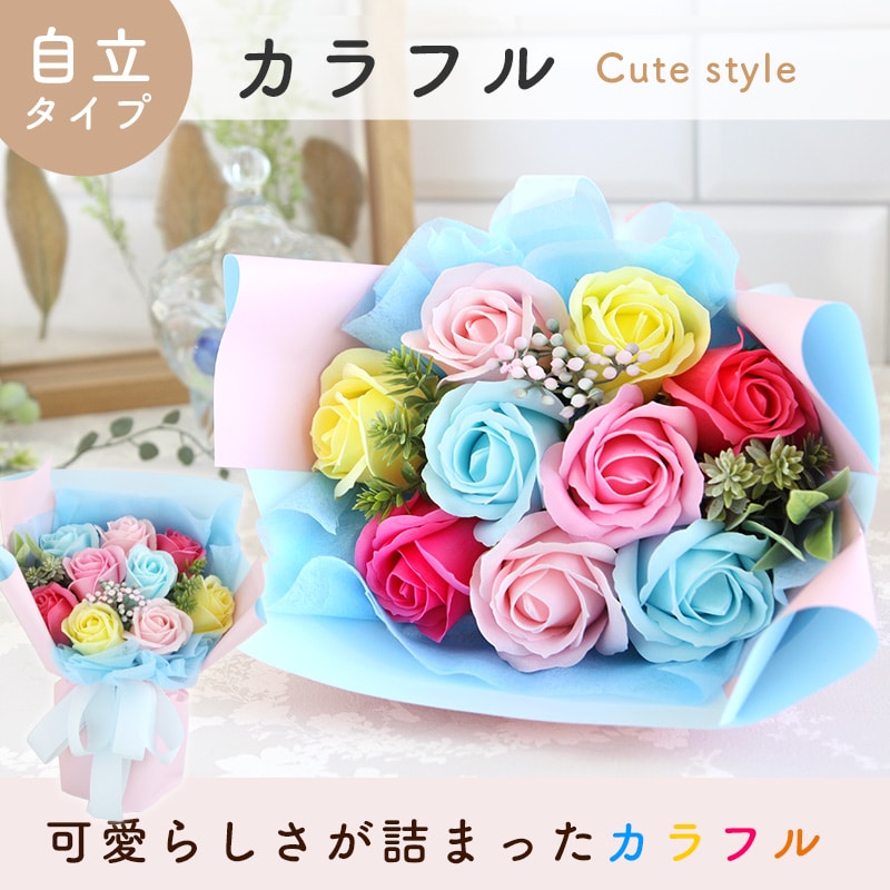 ソープフラワー キュートシャボンブーケ 「カラフル」 枯れない フレグランス フラワー 花束 花 プレゼント ギフト 誕生日 結婚祝い 結婚記念日 退職祝い お祝い おしゃれ かわいい カラフル