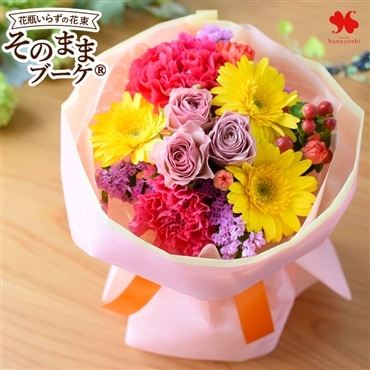 [冷蔵便]でお届け 花瓶の要らない 花束 そのままブーケ(R) 「カラフル」 生花 そのまま飾れる ブーケ 花 プレゼント ギフト 誕生日 結婚祝い 結婚記念日 退職祝い お祝い おしゃれ かわいい