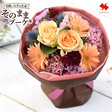 [冷蔵便]でお届け 花瓶の要らない 花束 そのままブーケ(R) 「ニュアンス」 生花 そのまま飾れる ブーケ 花 プレゼント ギフト 誕生日 結婚祝い 結婚記念日 退職祝い お祝い おしゃれ かわいい