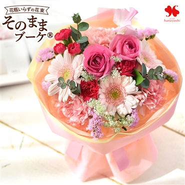 [冷蔵便]でお届け 花瓶の要らない 花束 そのままブーケ(R) 「ピンク」 生花 そのまま飾れる ブーケ 花 プレゼント ギフト 誕生日 結婚祝い 結婚記念日 退職祝い お祝い おしゃれ かわいい