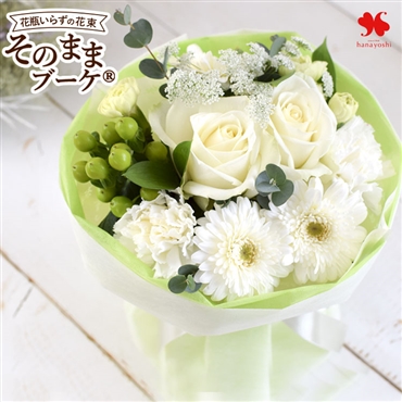 [冷蔵便]でお届け 花瓶の要らない 花束 そのままブーケ(R) 「ホワイトミント」 生花 そのまま飾れる ブーケ 花 プレゼント ギフト 誕生日 結婚祝い 結婚記念日 退職祝い お祝い おしゃれ かわいい