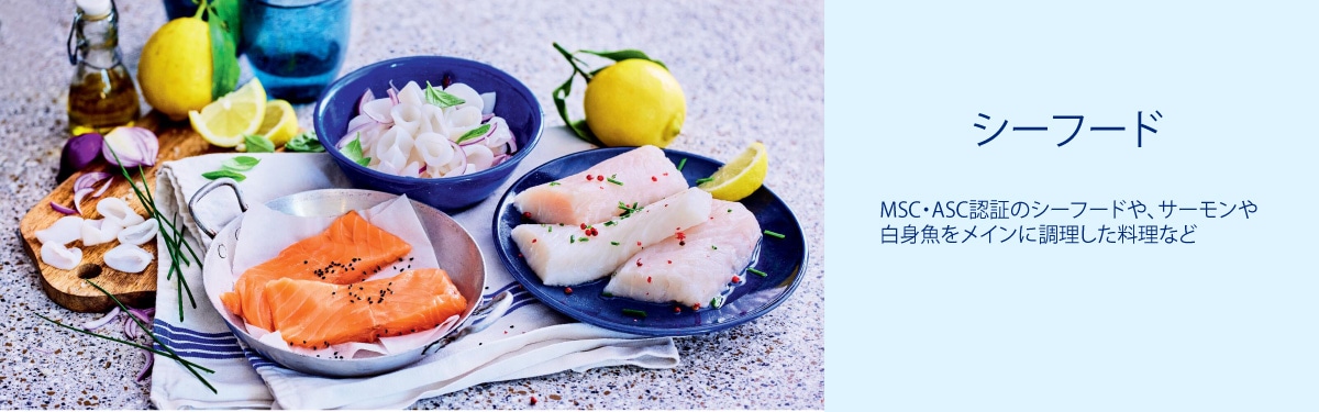 シーフード