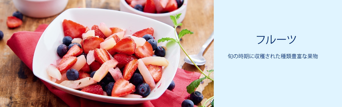 フルーツ