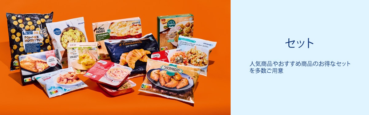 セット商品