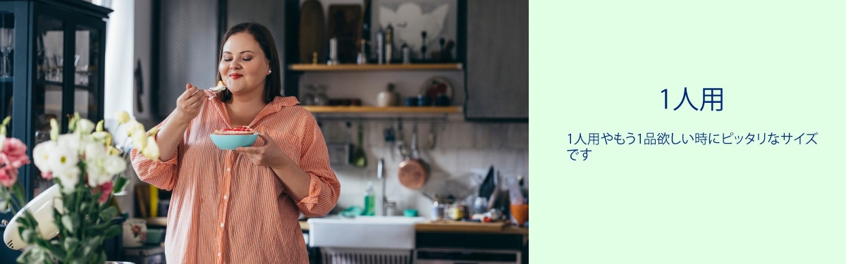 1人用