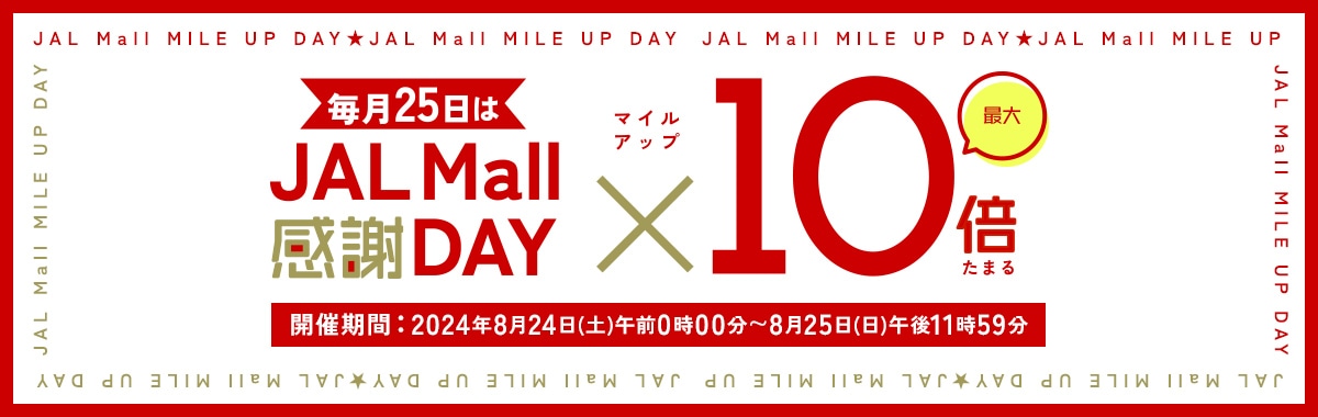 JAL Mall 感謝デー