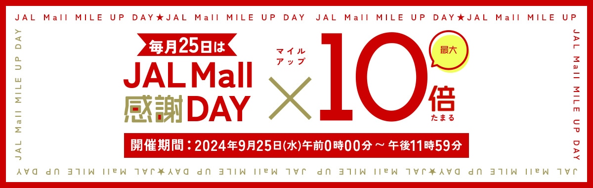 JAL Mall感謝デー