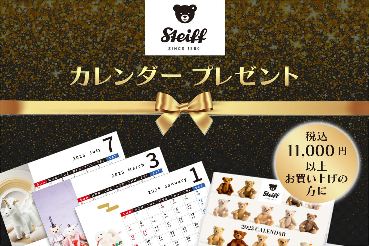 Steiff 特製カレンダープレゼントキャンペーン