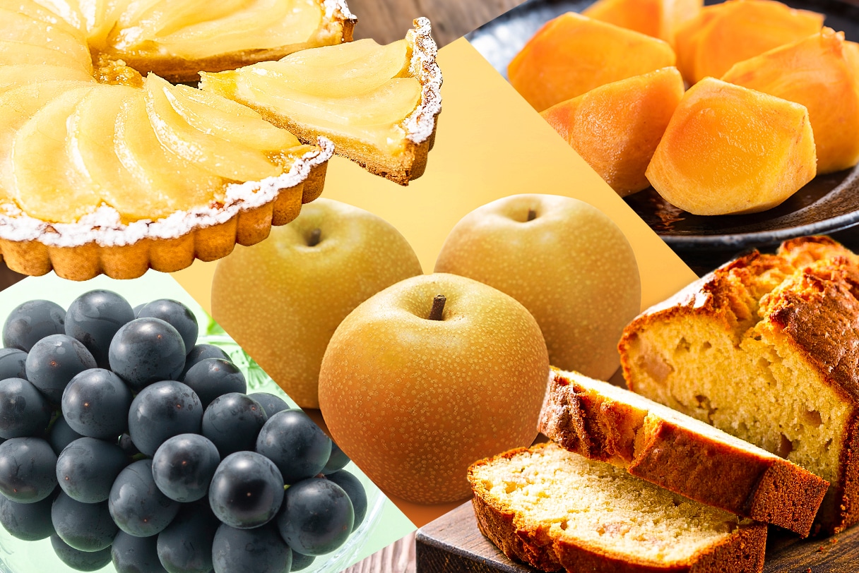 秋におすすめ<br>旬のフルーツ・スイーツ特集