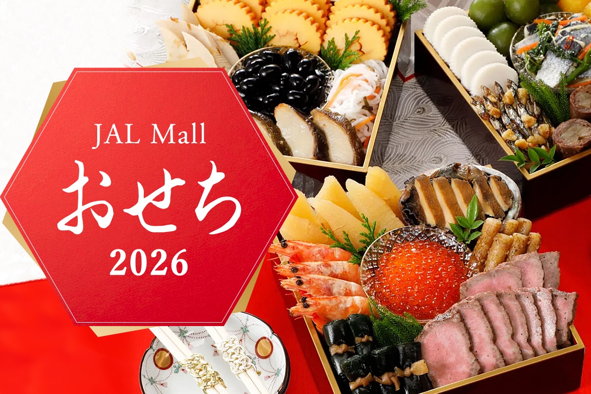 JAL Mallのおせちで迎える、美味しく、晴れやかなお正月。