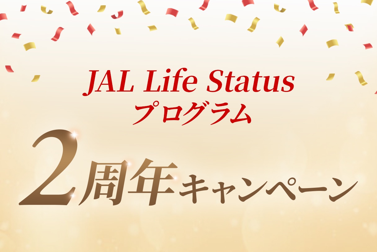 〔参加登録必須〕条件達成でLife Status ポイントが2倍たまる