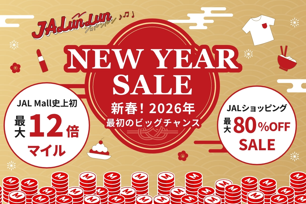 JAL Mall史上初の最大12倍マイル！JALunLun新春キャンペーン！