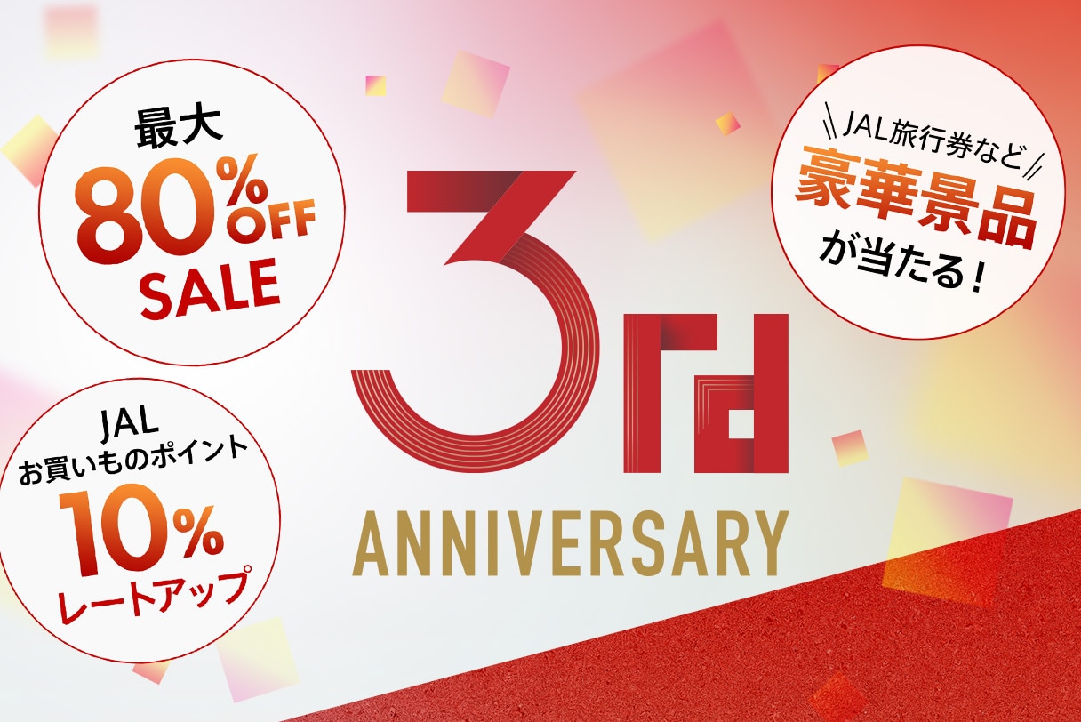 〔3周年記念キャンペーン〕後半もおトクなイベントが続々!