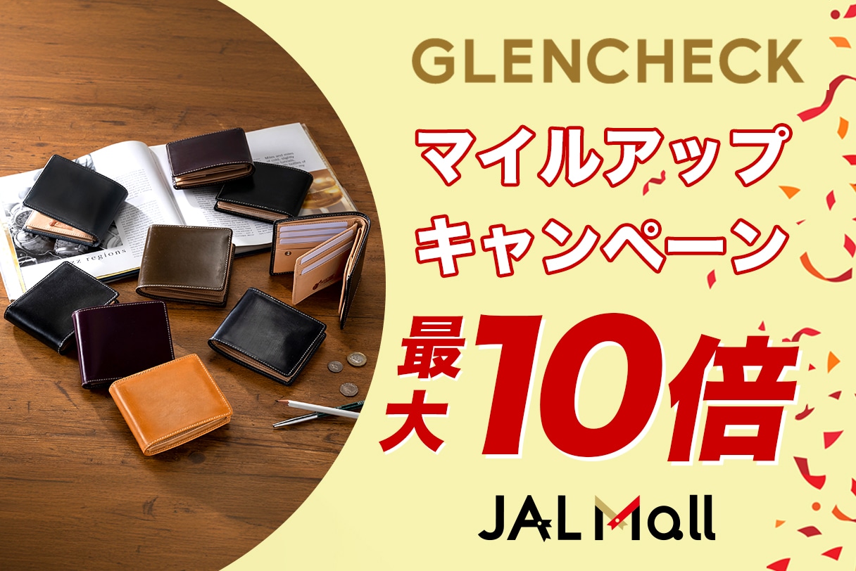 全品10倍マイル開催中！