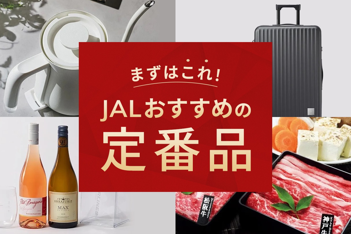 JAL Mall定番品