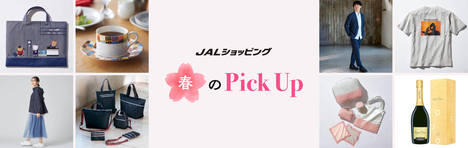 JALショッピング 春のPickUp