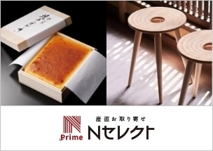 産直お取り寄せNセレクト Prime