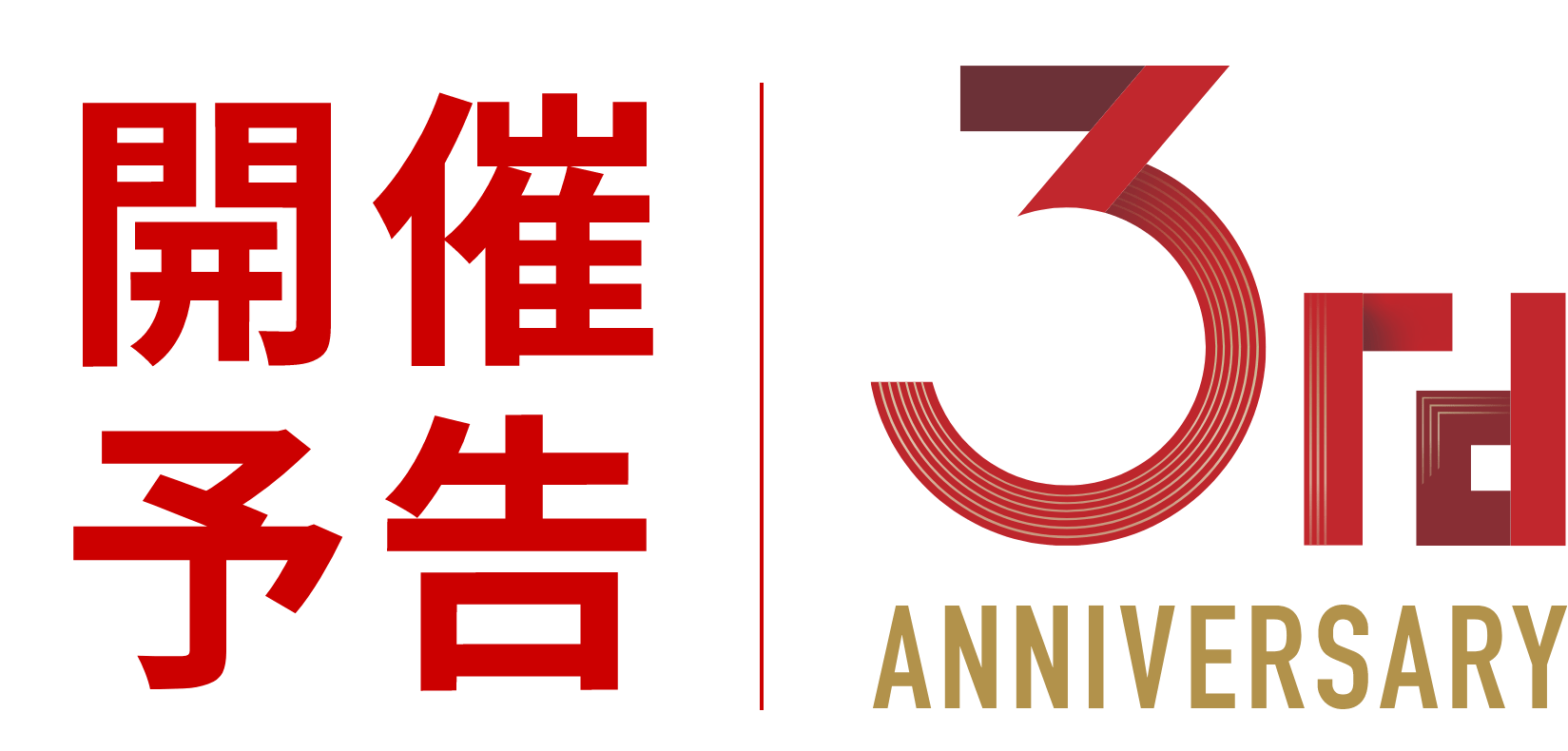 開催予告2nd ANNIVERSARY