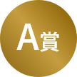 商品A