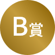 商品B