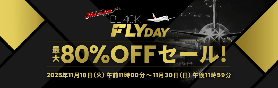最大80％OFFセール