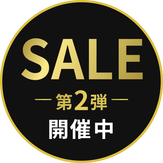 第2弾開催中