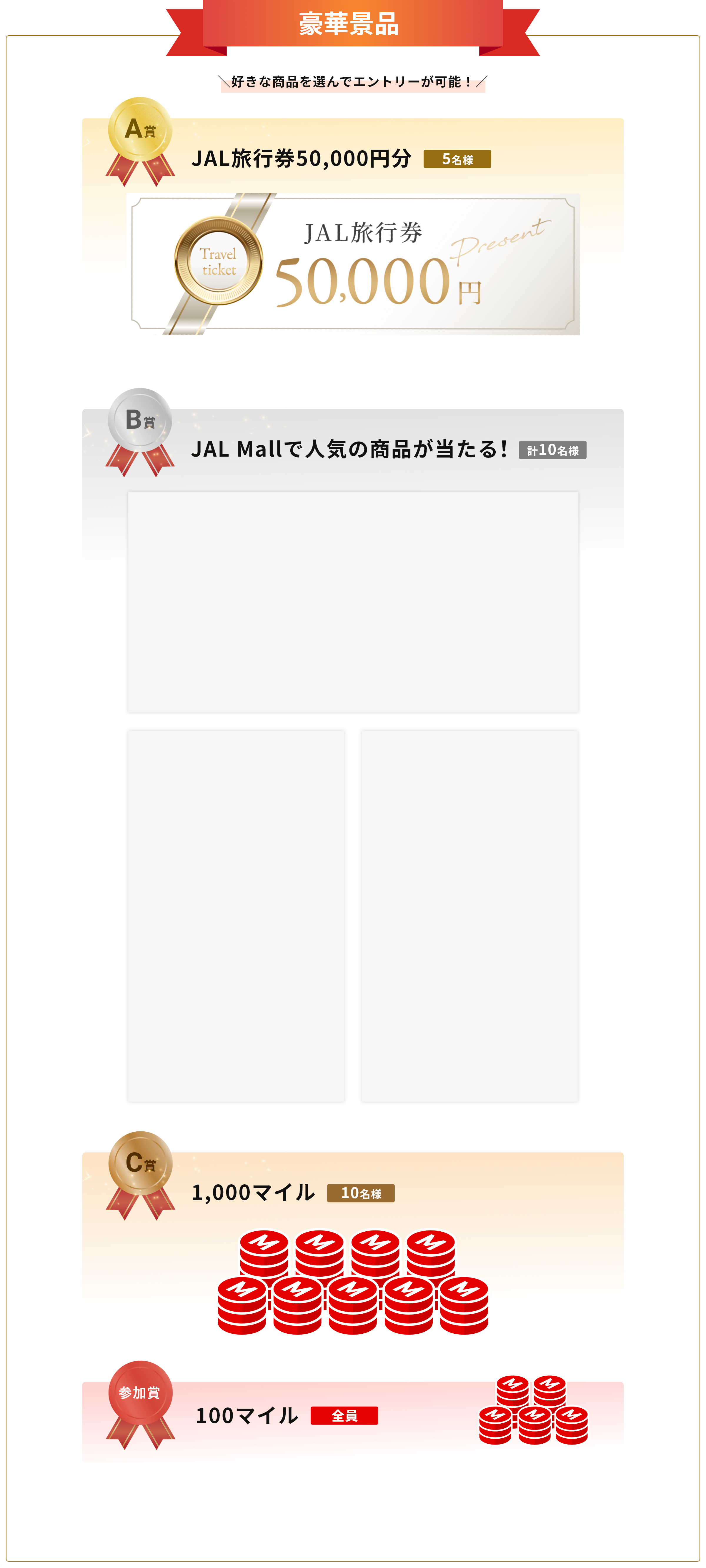 A賞 JAL旅行券5万円分 5名様 B賞 JAL Mallで人気の商品が当たる！計10名様 リファファインバブル ピュア（ホワイト） 2名様 【ゼロハリバートン】ZRP-ZXスーツケース Carry-On 機内持ち込み 32L ZERO HALLIBURTON JAL Mall店  5名様 最高級A5ランク仙台牛 赤身薄切り 1000g 肉のいとう JAL Mall店 C賞 1,000マイル　全員もれなく100マイルプレゼント！