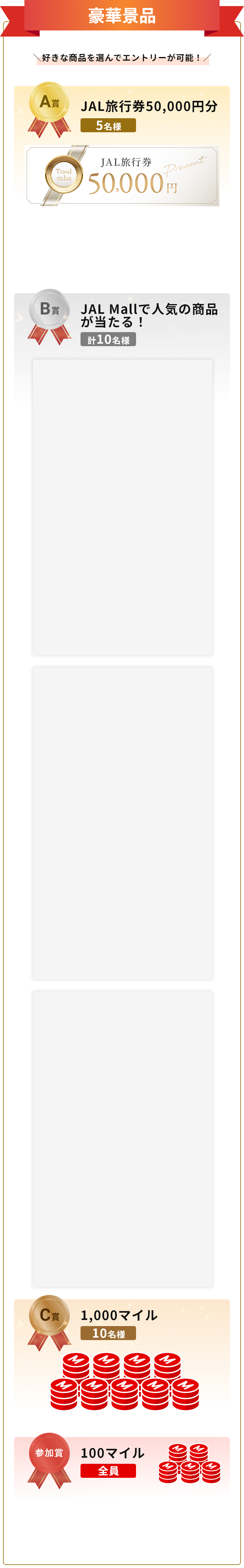 A賞 JAL旅行券5万円分 5名様 B賞 JAL Mallで人気の商品が当たる！計10名様 リファファインバブル ピュア（ホワイト） 2名様 【ゼロハリバートン】ZRP-ZXスーツケース Carry-On 機内持ち込み 32L ZERO HALLIBURTON JAL Mall店  5名様 最高級A5ランク仙台牛 赤身薄切り 1000g 肉のいとう JAL Mall店 C賞 1,000マイル　全員もれなく100マイルプレゼント！