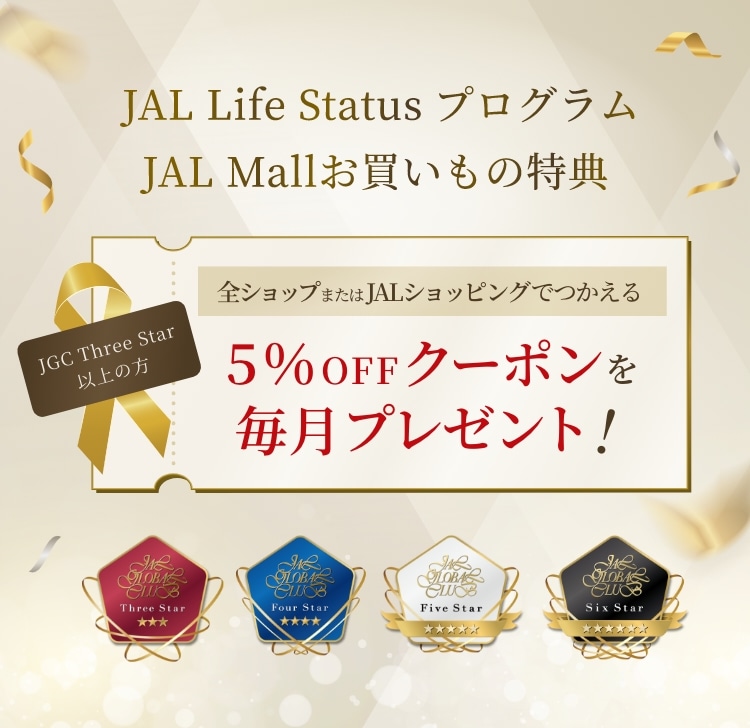 LSP特典｜JAL Mall｜マイルがたまる・つかえる ショッピングモール