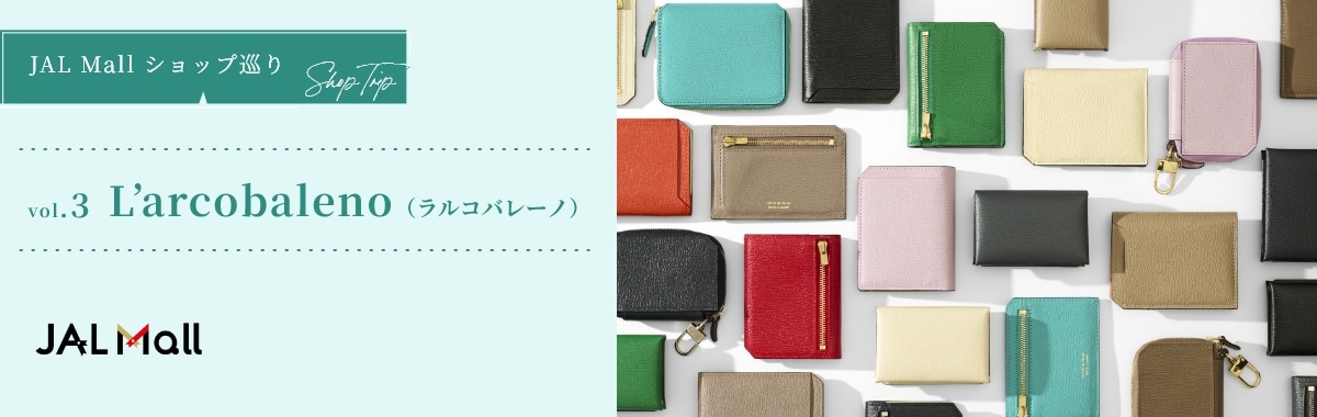 JAL Mallショップ巡りvol.3 ラルコバレーノ