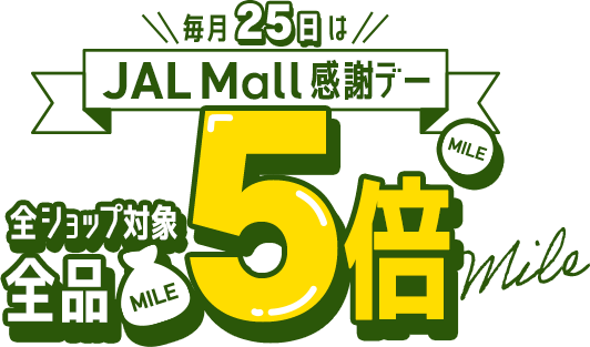 JAL Mall 感謝デー