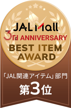 JAL関連アイテム部門3位