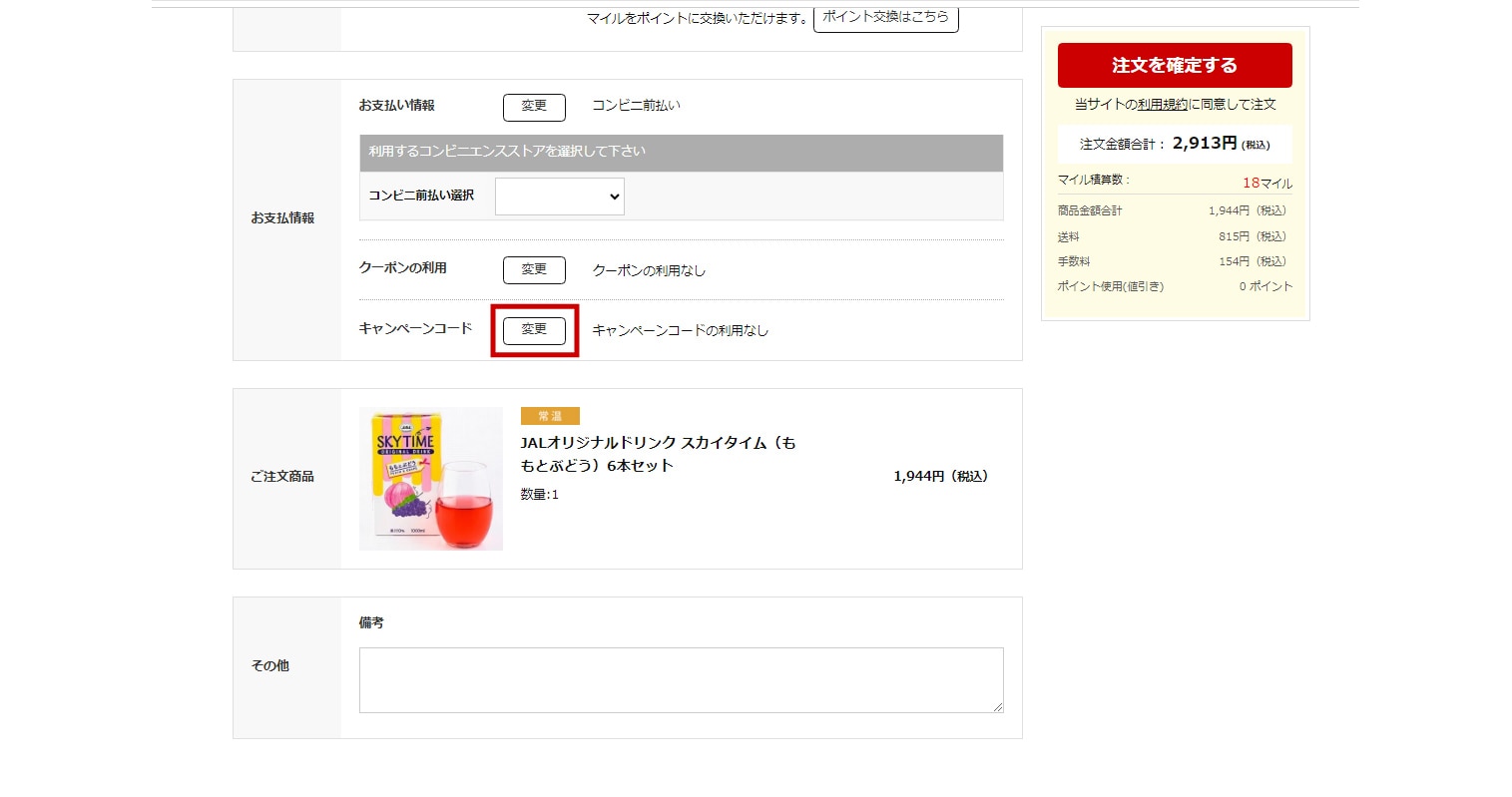 ご利用ガイド｜JAL Mall｜ショッピングでマイルがたまる・つかえる