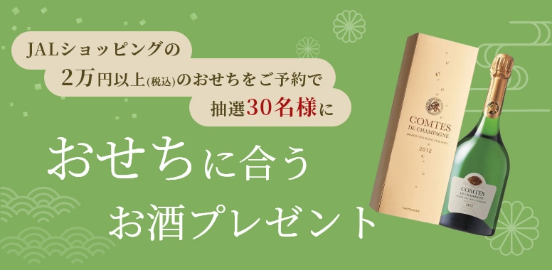 おせちに合うお酒プレゼント