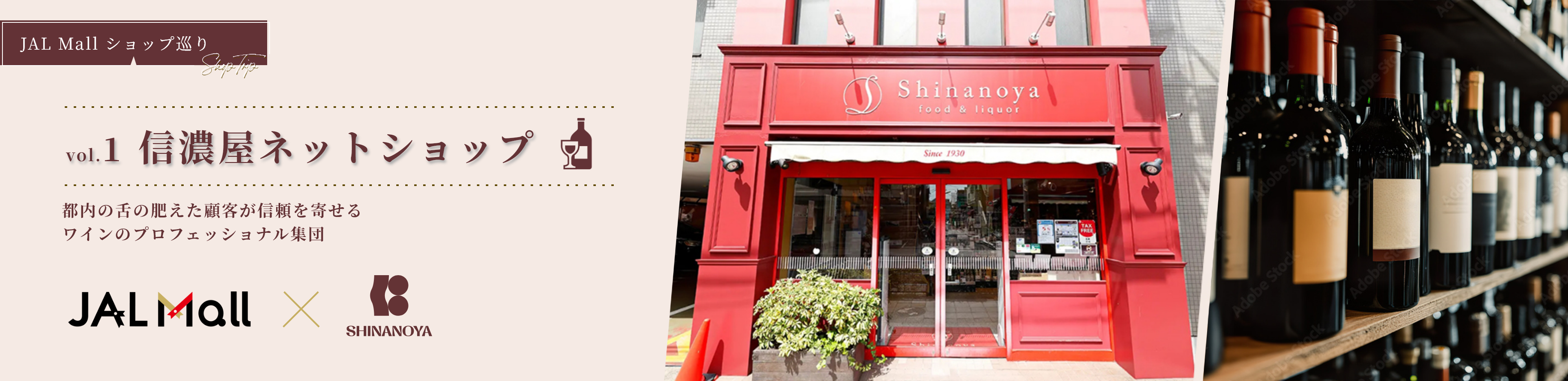 JAL Mail ショップインタビュー vol.1 信濃屋ネットショップ JAL×SHINANOYA