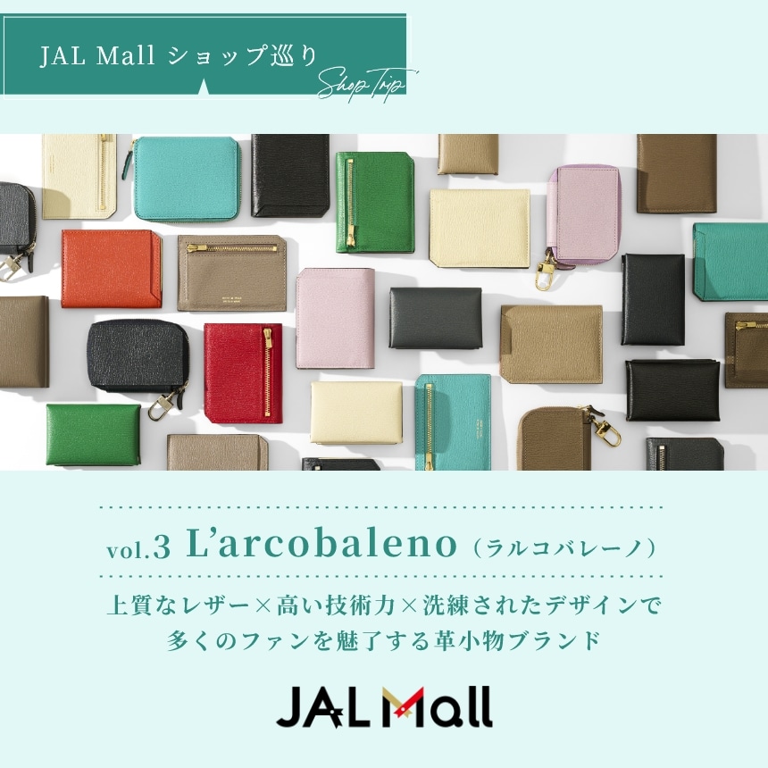 ショップインタビュー vol.3 ラルコバレーノ