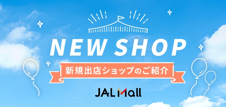 マイルがたまる・つかえる「JAL Mall」