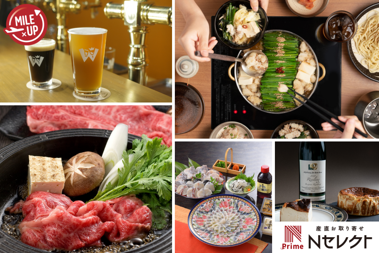 全品2倍マイル実施中！