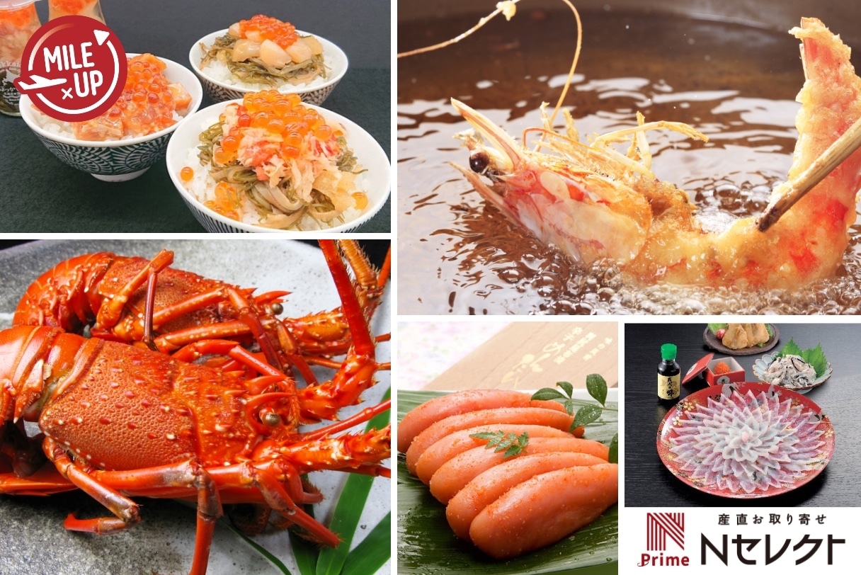 海産物最大10倍マイル実施中！