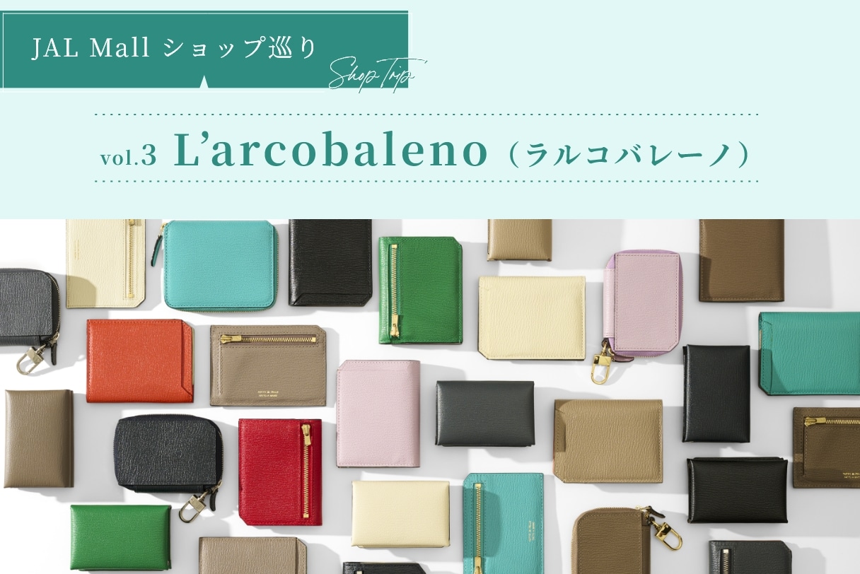 vol.3　ラルコバレーノ