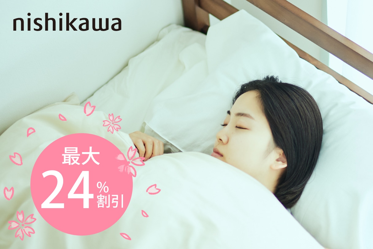 新生活応援キャンペーン！最大24%OFFセール実施中！