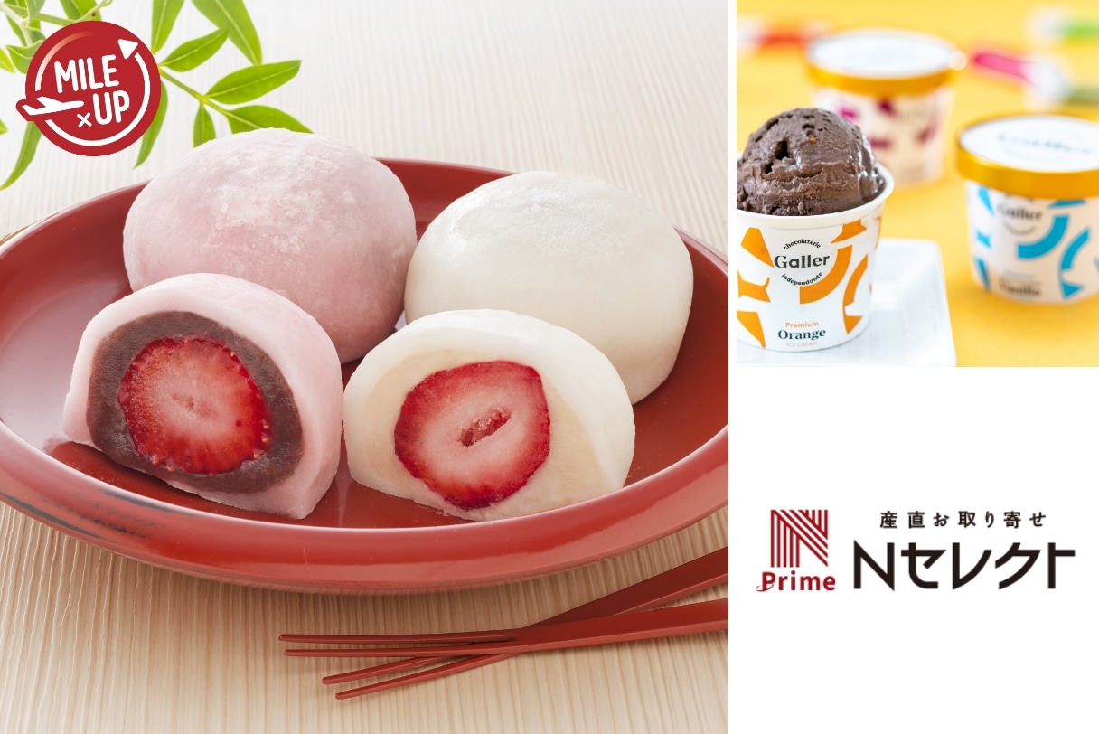 最大10倍マイル実施中！春のお祝い厳選グルメ