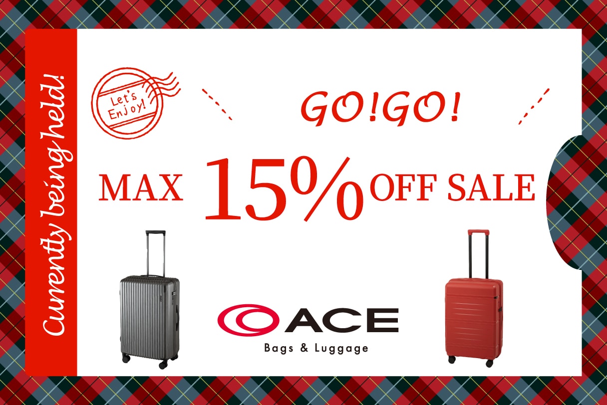 対象商品最大15％OFFセール実施中！