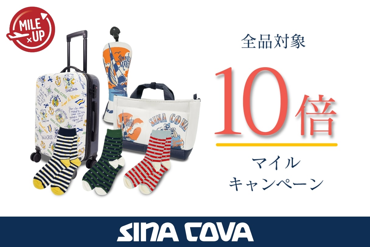 全品10倍マイル実施中!